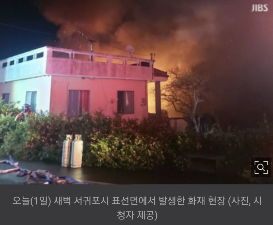 [속보] 제주 20대 소방관 80대 노인 구출 후 현장에서 사망..